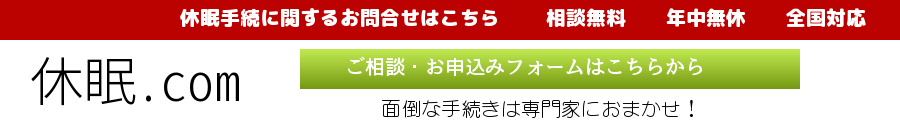 ご相談・お申込みフォームはこちら！